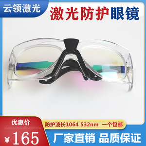 激光防护眼镜波长1064 532nm祛斑洗眉皮秒光子嫩肤护目镜双层透明