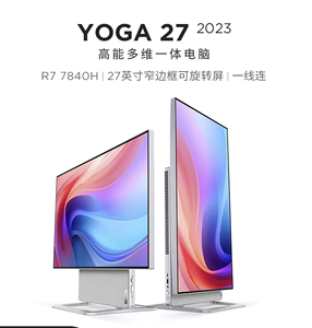 联想YOGA27 R5R7 2023可旋转27英寸QHD屏商用制图办公家用一体机