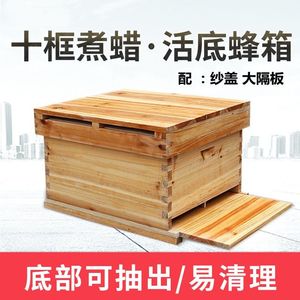 蜂箱烘干杉木中蜂箱标准十框蜜蜂箱养蜂工具煮蜡蜂箱全套意蜂继箱