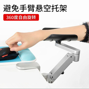 创意电脑桌手托架手臂支架椅子鼠标托架护腕垫办公手腕鼠标垫拖板