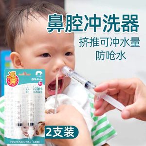 洗鼻器婴幼儿童专用清洗鼻腔神器冲洗家用注射式针筒针管宝宝盐水