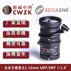 自动光圈镜头5-50mm6MP/8MP/1:2.5"创威变焦安防监控摄像机镜头