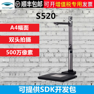 良田（eloam）S520 高拍仪 双摄像头 主500万像素 A4幅面 高清高速扫描仪 OCR识别 一键PDF 二次开发