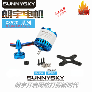 朗宇X3520 KV560KV720KV880新款3代固定翼无刷电机外转子马达