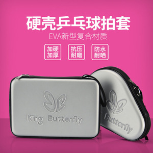 蝴蝶王乒乓球拍拍套拍包便携硬质乒乓球包套用包拍袋正品套包方形