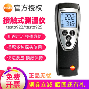 德图testo922高精度接触式测温仪925热电偶温度测量仪数字温度计