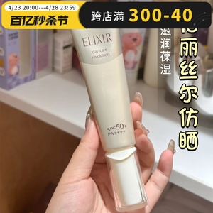 日本正品资生堂elixir怡丽丝尔防晒霜清爽金管银管面部隔离妆前乳