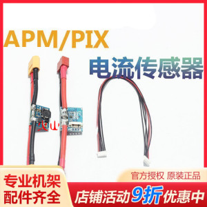 APM/PIX飞控 电压电流传感器 T插 XT60插头飞控供电模块 功率计