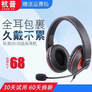 杭普DR-20 电话耳机客服耳麦座机话务员专用电脑电销头戴式大耳罩