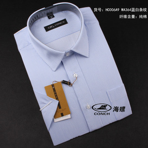CONCH海螺衬衫 蓝白条纹纯棉商务职业装半袖正装男士短袖衬衣包邮