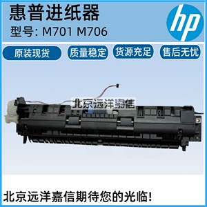 原装惠普HP M435NW M701A M706N纸盒搓纸组件HPM706进纸器搓纸轮