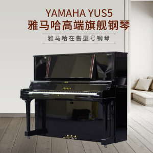 YAMAHA YUS5雅马哈日本原装进口成人家用立式二手钢琴专业包邮