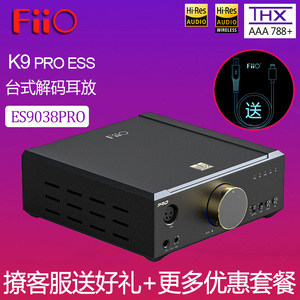FiiO/飞傲 K9PRO ESS台式大功率DSD同轴光纤USB解码耳放声卡DAC