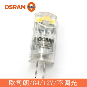 OSRAM欧司朗LED灯珠G4灯脚12V低压1.8W2.4W客厅台灯水晶灯珠细脚