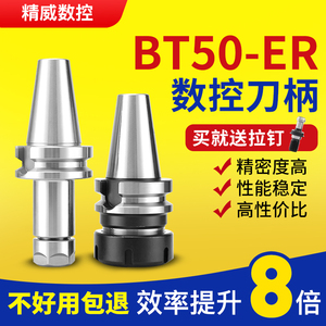 数控BT50-ER刀柄弹簧夹头ER16/ER20/ER25/ER32/ER40/ER50铣刀刀柄