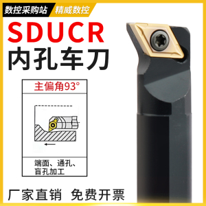 数控内孔刀杆93度SDUCR07/11车床刀具刀杆菱形尖刀内圆镗孔车刀杆