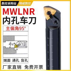 内孔刀杆MWLNR08 数控内圆车刀镗孔刀机夹车床刀具合金镗刀弹簧钢