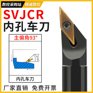 螺钉式93度数控刀杆 内孔车刀SVJCR11 SVJCR16装35度菱形单面刀片