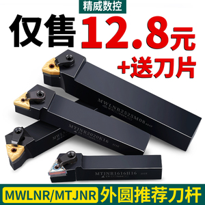 数控刀杆机夹外圆车刀MWLNR/MTJNR20桃形端面外径车刀杆车床刀具