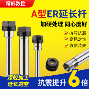 ER延长杆A型方螺帽加长杆多孔钻轴深孔加工杆C10-ER11/ER16/ER20