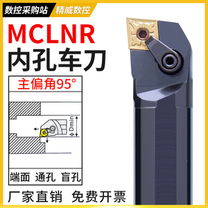 数控车床菱形车刀片内孔镗刀杆95度MCLNR2020K12机夹刀杆车床刀具