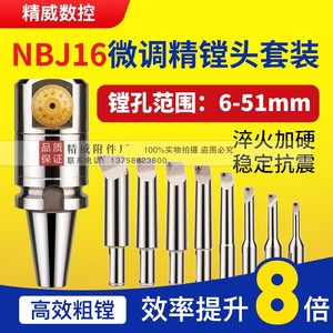 NBJ16微调精镗刀轻型镗孔利器数控加工中心BT30BT40/BT50镗刀套装
