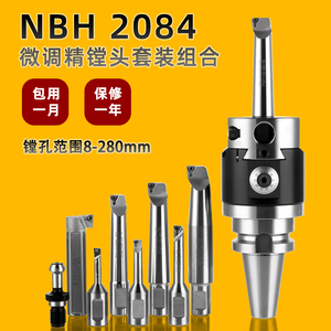 台湾世邦精镗刀镗床镗孔器NBH2084镗头高精度套装BT50/40刀杆刀柄