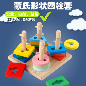 蒙氏早教教具木制四柱套婴幼儿几何形状配对玩具益智力套柱积木