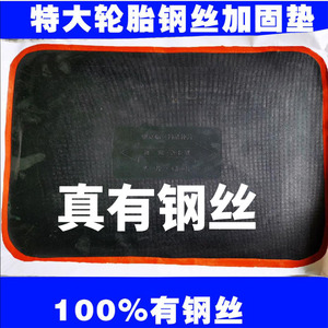 大货车钢丝轮胎垫外胎补胎铲车大货车工程车胶片钢丝轮胎加固垫片