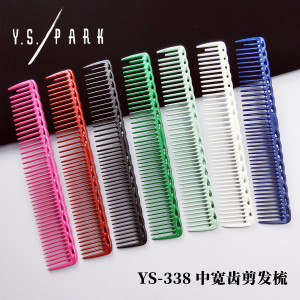 日本原装进口发型师专用理发梳YS338宽齿剪发梳 337女士裁剪梳子
