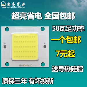 LED灯芯集成灯珠厂家30W50W户外彩色投光灯芯片光源COB包邮工矿灯