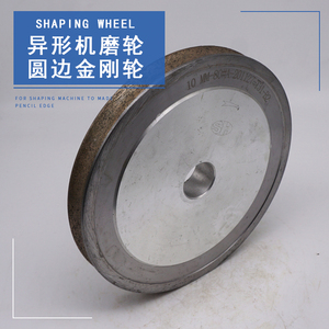 圆边金刚轮 玻璃异型机PE半圆磨轮平行金刚石砂轮岩板倒角可定制