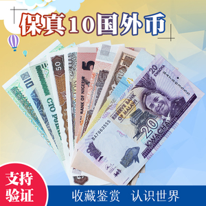 外国十国纸 一套10张国外币世界各国货币真亚洲外币收藏礼品包邮