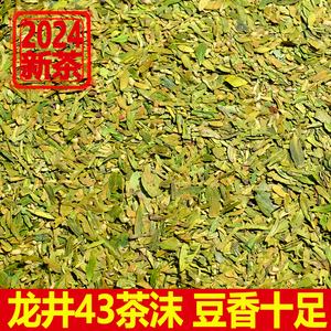 2024杭州明前龙井茶片 豆香浓郁  春茶沫茶心 碎茶片 碎茶叶一斤