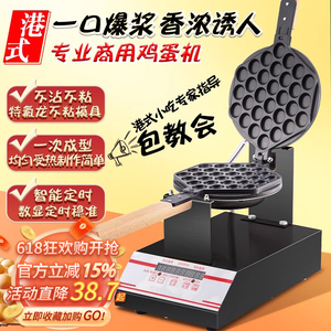 香港雅厨鸡蛋仔机商用电热笑脸QQ鸡蛋饼机器燃煤气烤饼机摆摊设备