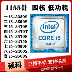 i5 3330S 3450S 3470T 3550S 3475S 3570S 2400S 2500S 1155针CPU