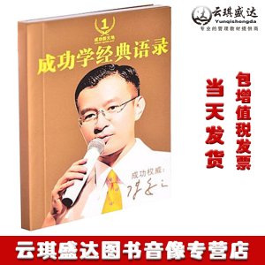 正版 成功学经典语录 陈安之励志书籍 口袋书2018新版