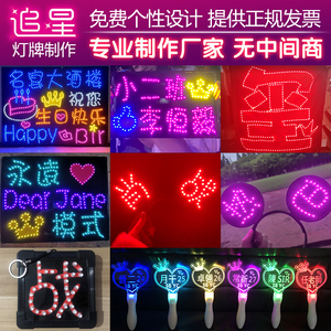 生日快乐led灯牌定制演唱会明星应援道具软班级发光头箍DIY定做