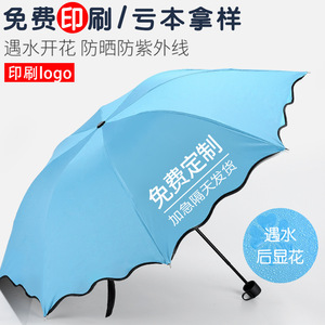 遇水开花晴雨网红黑胶高颜值个性广告遮阳批量定制LOGO礼品印字伞