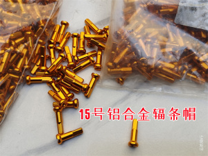 自行车辐条帽15G钢丝头小尺寸金帽 铝合金材质山地车花鼓条帽台厂