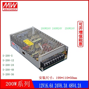 S-250-24明伟开关电源S-200/240/250W-5V12V24V36V48V方型变压器
