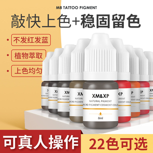 正品新款M8纹绣色料官方纹眉专用纯植物半永久纹绣色乳美瞳线唇部