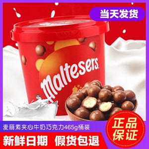 【清仓】澳洲正版进口麦提莎巧克力豆球牛奶黑巧麦丽素桶装465g
