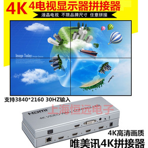 4K高清四台电视机拼接处理器液晶显示屏墙控制盒子HDMI1进