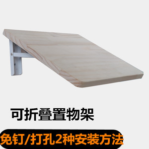 可折叠置物架免打孔厨房墙上置物板壁挂桌一字隔板免钉书桌