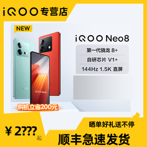 vivo iQOO Neo8新品手机智能5g游戏电竞手机爱酷neo8proiQ00王者荣耀吃鸡直播专用美颜微信IQOONEO8
