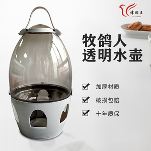 津羽王 鸽子自动饮水器信鸽鸟用喂水器赛鸽水壶透明水槽用品用具