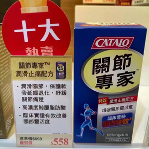 香港专柜CATALO家得路全效关节专家骨胶原软骨素复合胶囊60粒正品