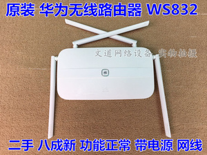 二手华为WS832 家用双频无线路由器 1200M大功率高速增强WiFi穿墙
