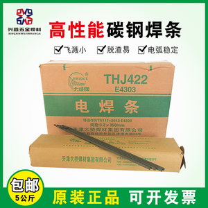 正品天津大桥电焊条422低碳钢J422E4303 3.2/2.5/4.0碳钢焊条包邮